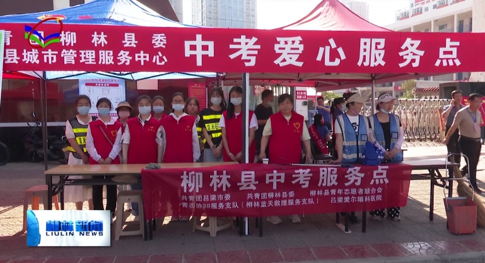 柳林县各部门通力协作开展中考服务保障工作