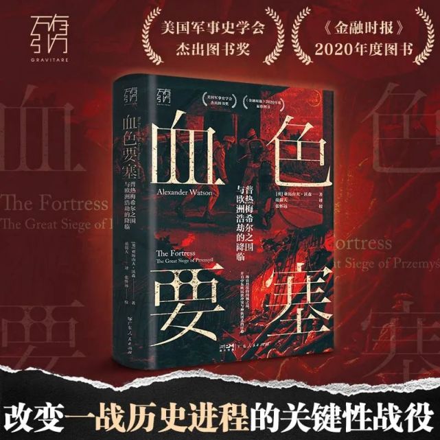 近日,万有引力书系最新书目《血色要塞》出版,本书作者亚历山大