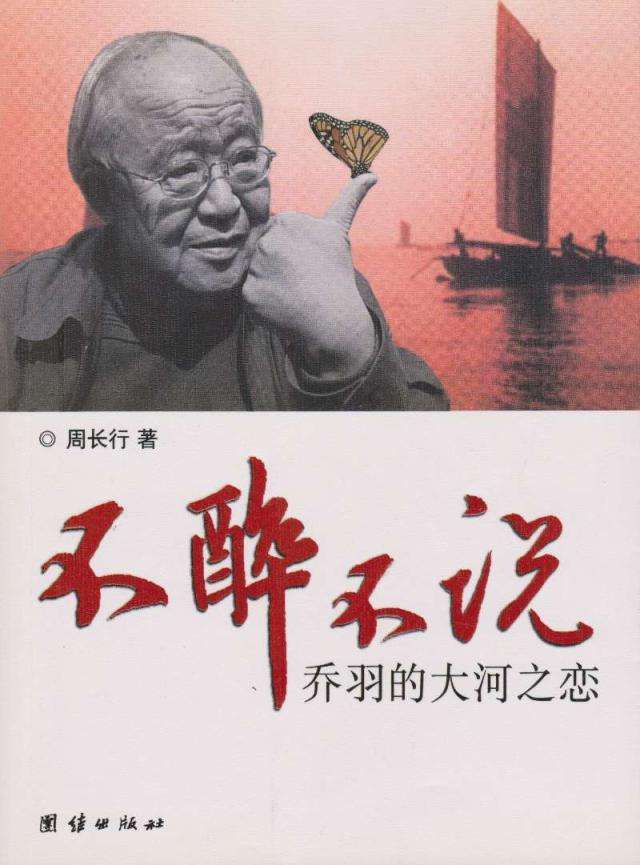 传记作家周长行忆乔羽他善良洒脱在乎作品的尊严