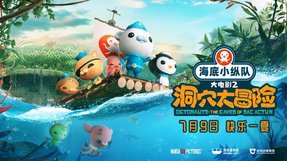 巴克队长陪你过暑假万达宝贝王首届海底小纵队全球粉丝节启航
