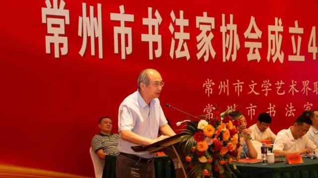 常州市书协成立40周年纪念大会隆重举行(图5)