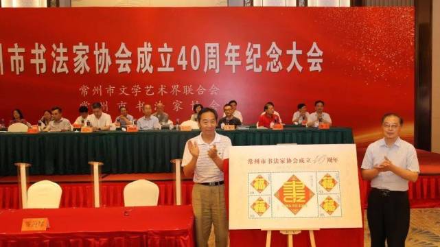 常州市书协成立40周年纪念大会隆重举行(图3)