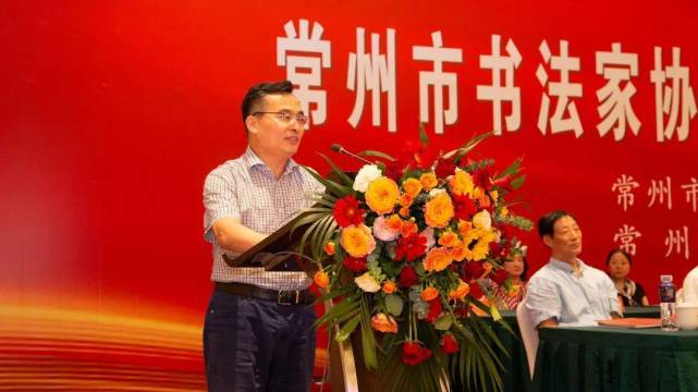 常州市书协成立40周年纪念大会隆重举行(图6)