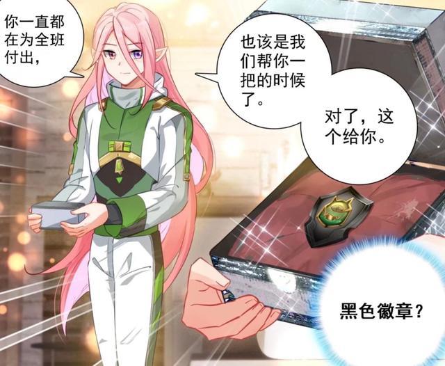 终极斗罗原恩辉辉送黑色徽章助力蓝轩宇突破学弟失控