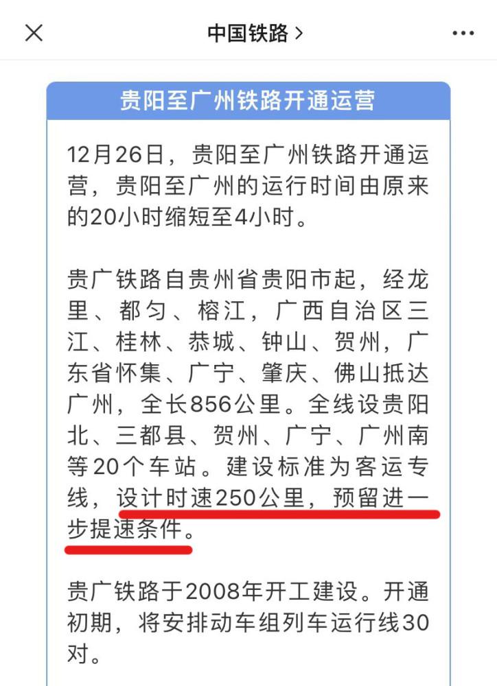 超過設計時速,貴廣高鐵將通過預留條件提速至300公里/小時_騰訊新聞