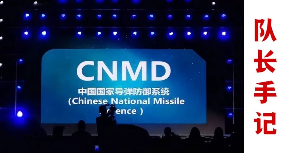 俄罗斯国家导弹防御系统简称rnmd;中国国家导弹防御系统简称cnmd