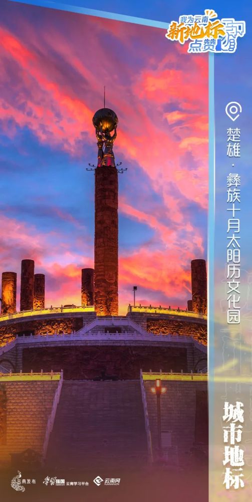 彝族十月太阳历文化园图片