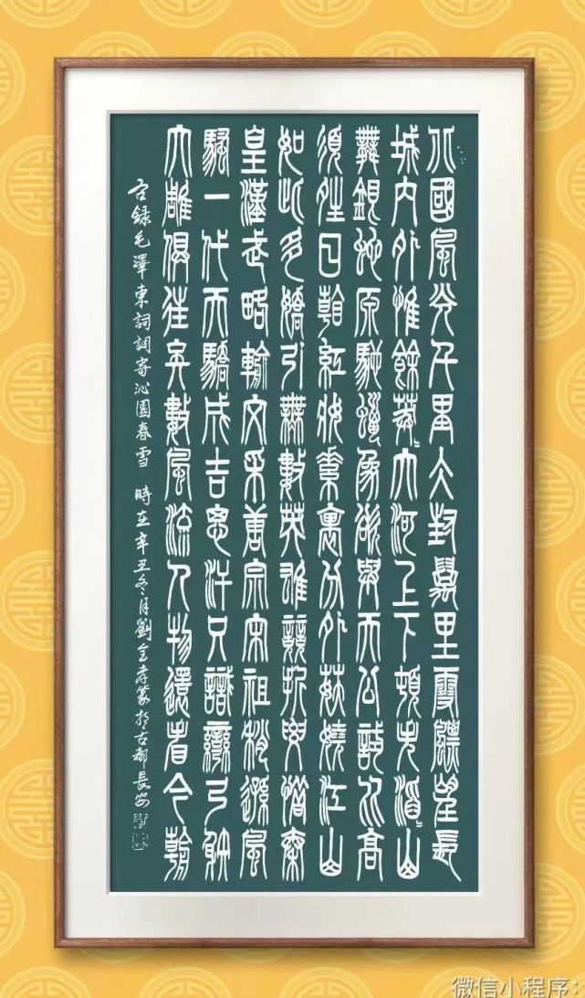 篆書 沁園春雪篆書 范仲淹詞登橋山篆書雄關漫道真如鐵,而今邁步從頭