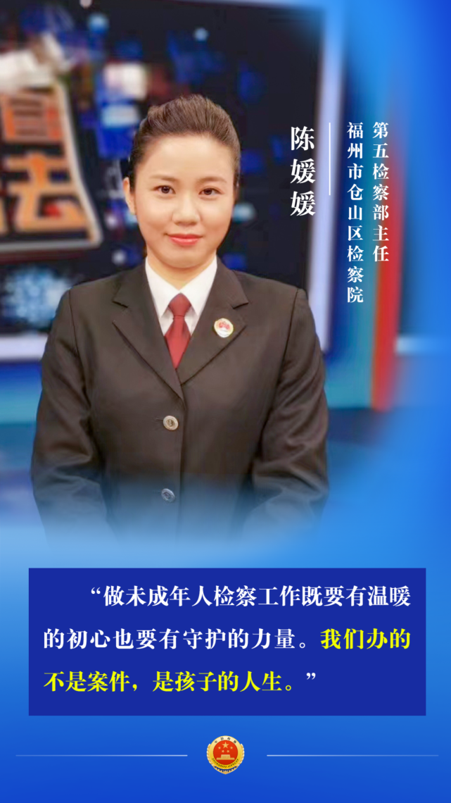 全国青少年普法教育先进工作者陈媛媛