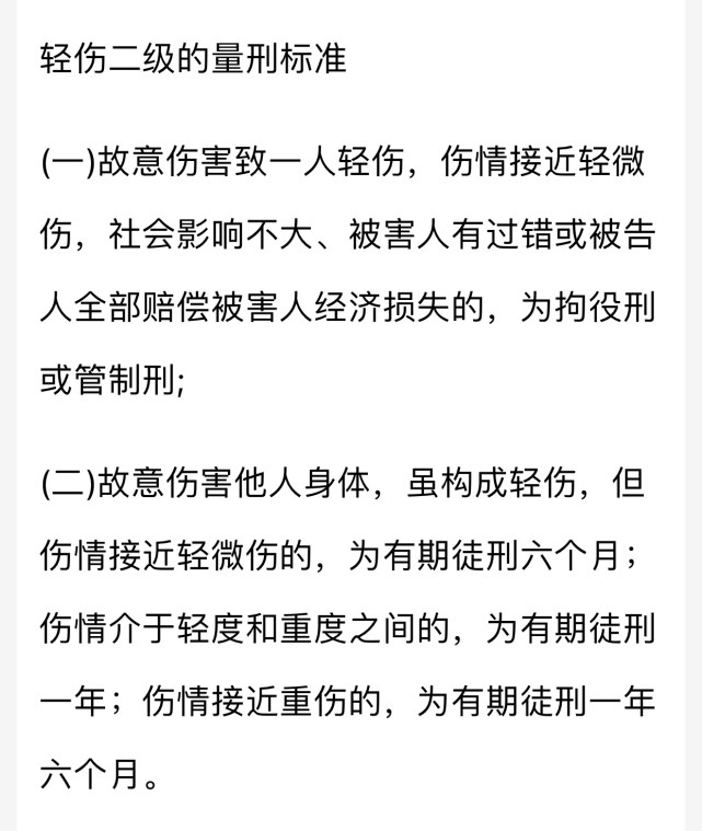 一起來看輕傷二級到底是如何鑑定的?以及判罰賠償標準