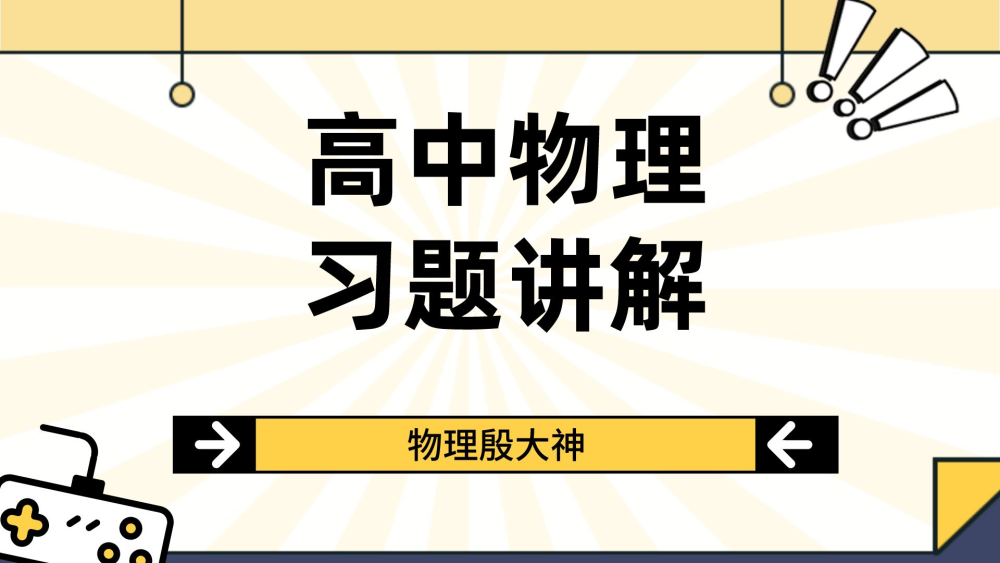 为什么很多初中学霸学不好高中物理 腾讯新闻