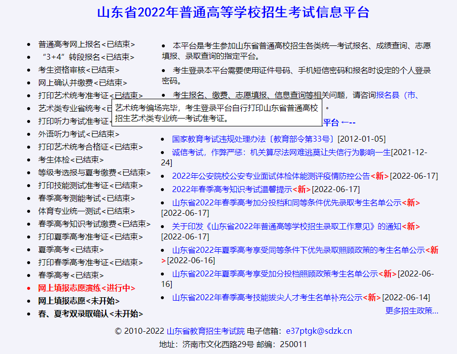 山东春季高考志愿填报模拟6月21日—22日进行(操作流程)_腾讯新闻