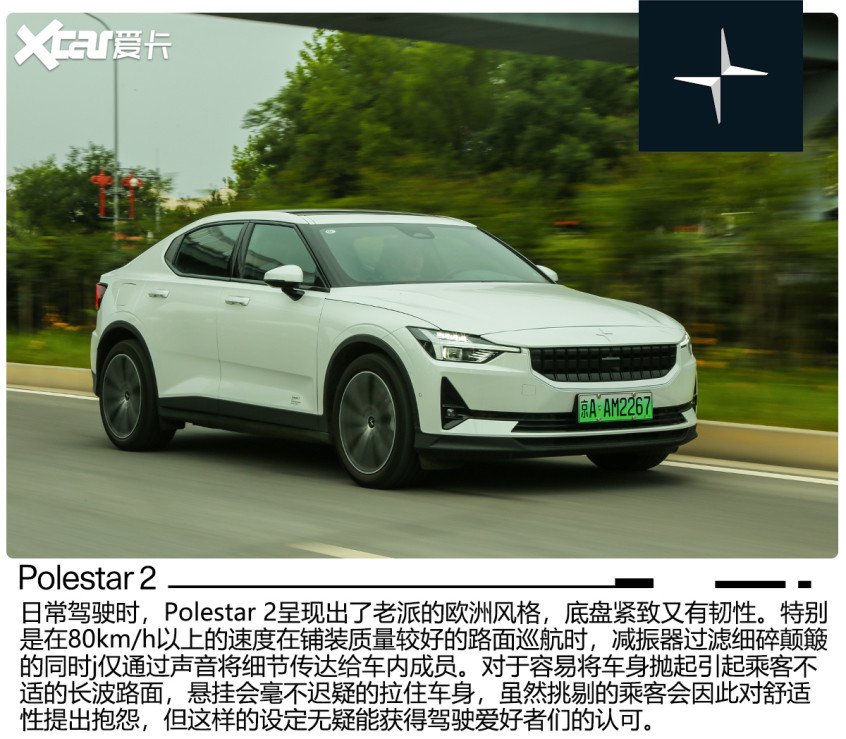 测试极星Polestar2老派车迷的新解药