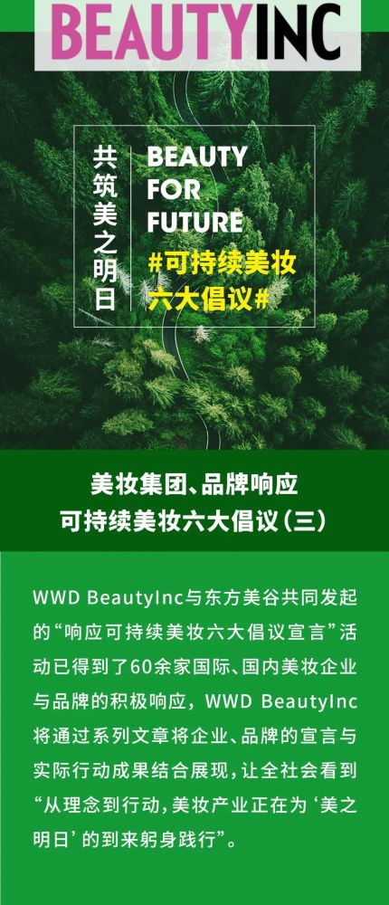 美妆观察｜美妆集团、品牌响应可持续美妆六大倡议（三）广州巧学教育正规吗2023已更新(哔哩哔哩/微博)广州巧学教育正规吗