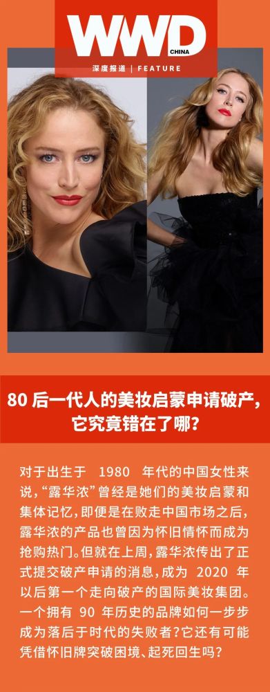 深度｜80后一代人的美妆启蒙申请破产，它究竟错在了哪？