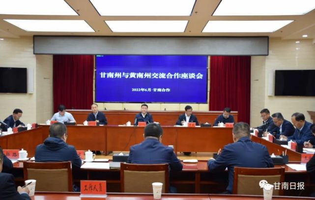 甘南州与黄南州召开交流合作座谈会 杨武 扎西才让出席并讲话_腾讯新闻