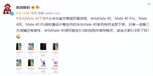 华为mate 40 下架,mate 50 要来了