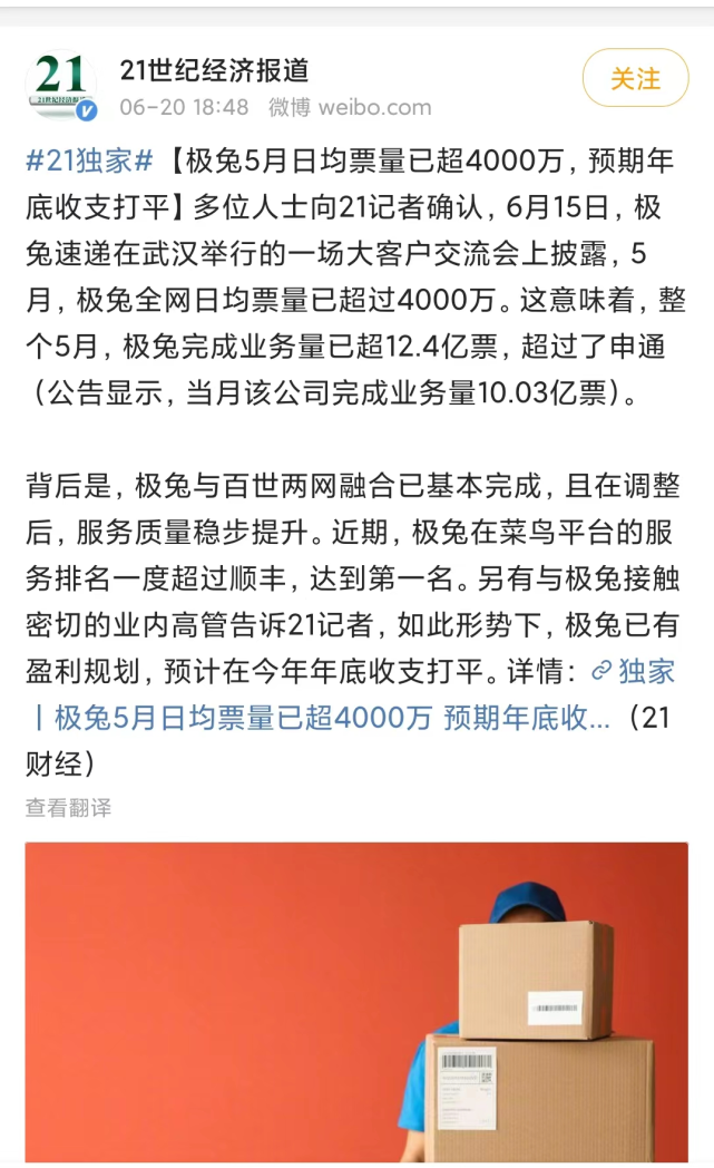 6月21日,据新世纪经济报道援引多方人士消息,6月15日,极兔在武汉举行