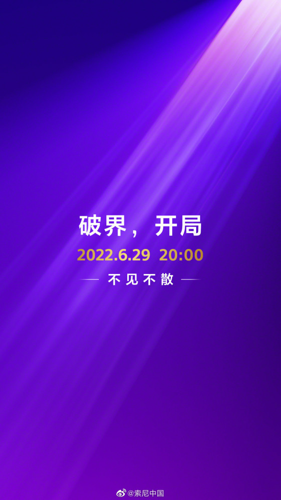 游戏耳机/显示器将至？索尼官宣6月29日发布新系列产品