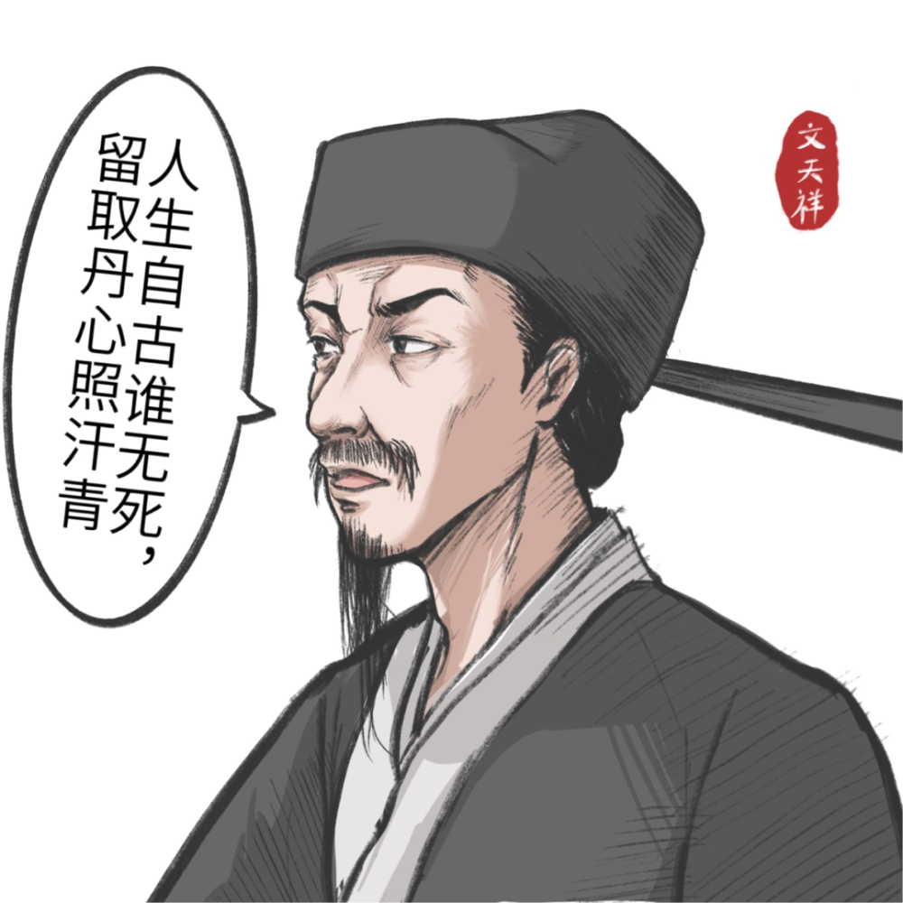 廉洁文化漫画丨民族英雄文天祥与永州的"遇见"_腾讯新闻