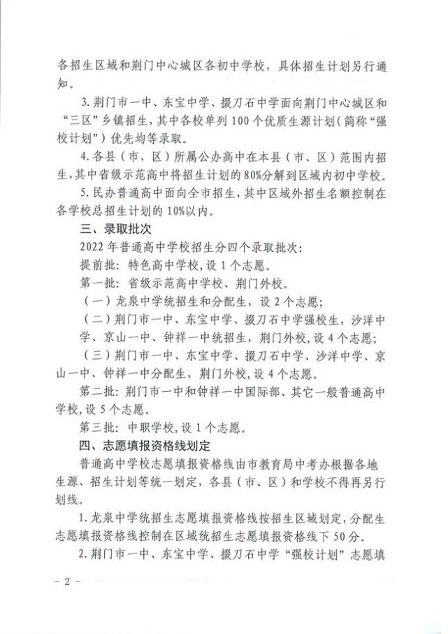 荊門中心城區(含荊門外校初中部,龍泉北校,荊門市一中初中部,海慧中學