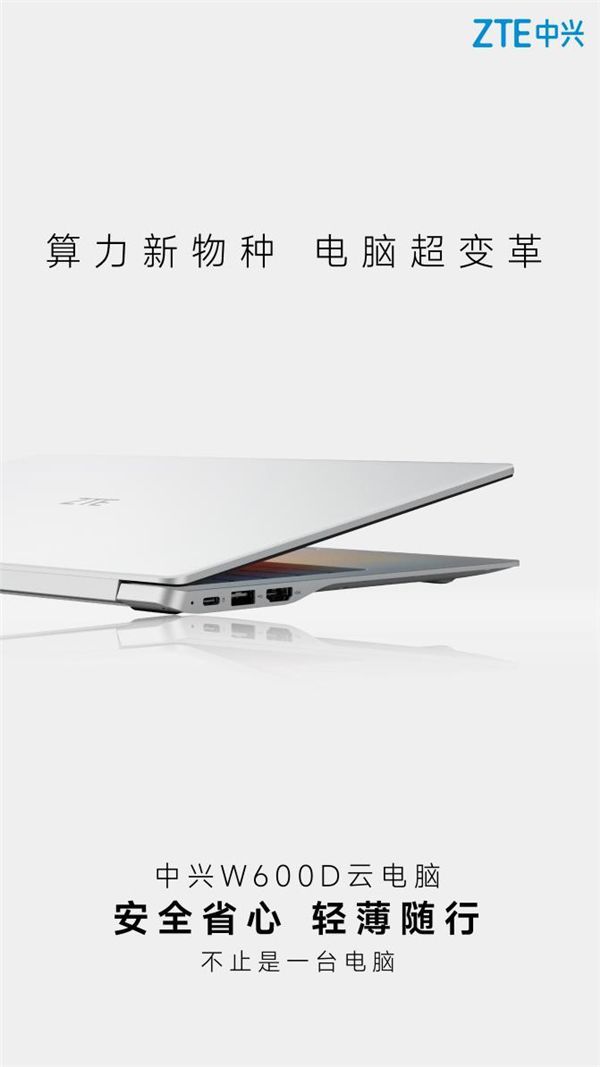 处理器/显卡可灵活调整 中兴通讯发首款笔记本型云电脑_腾讯新闻