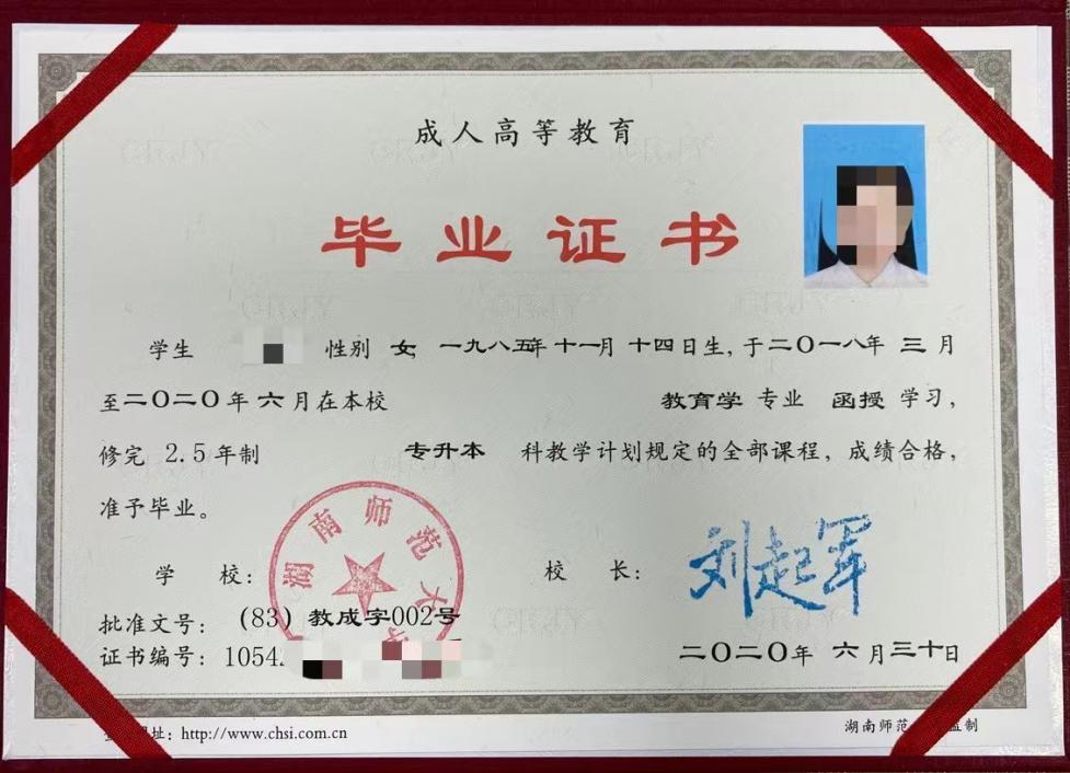 专升本湖南师范大学心理学教育学专业本科