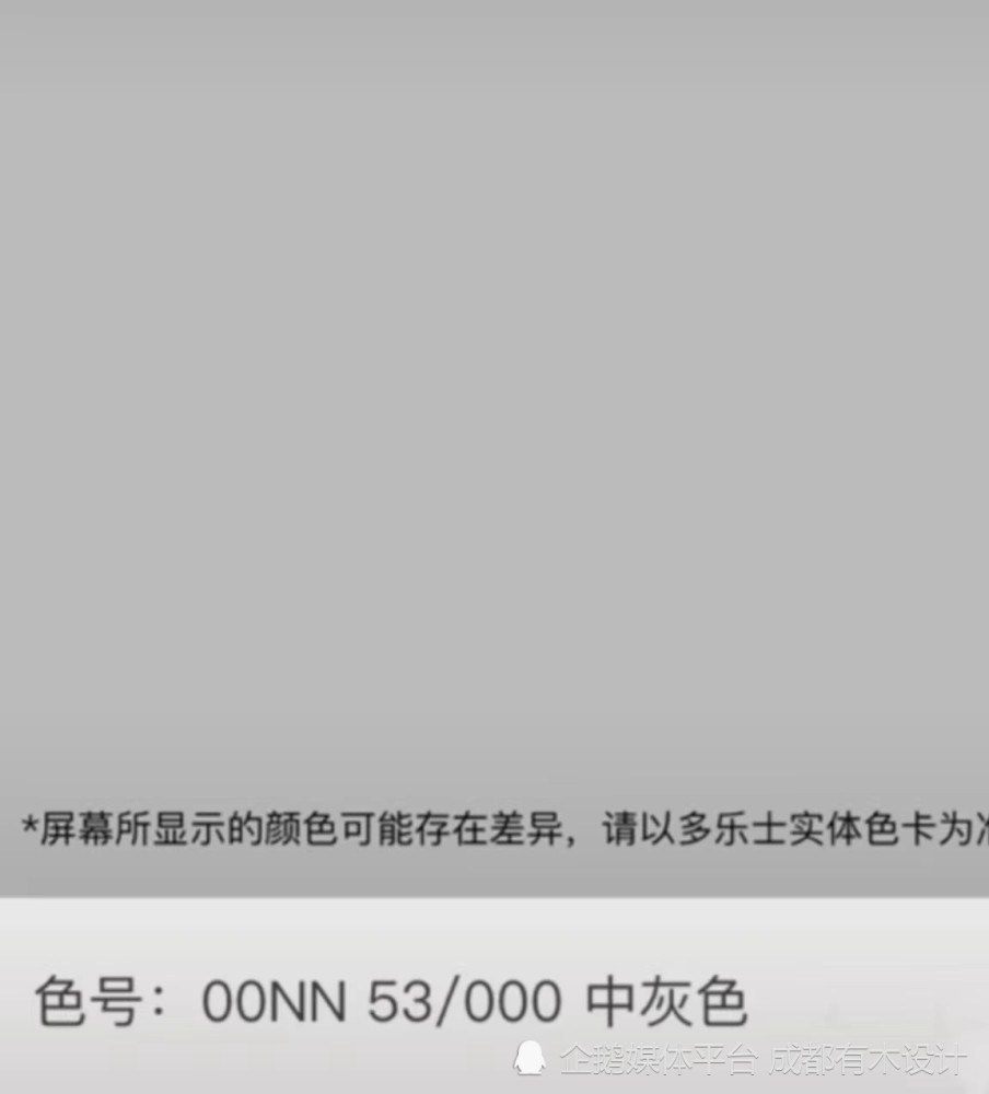 營造一點質樸安寧的日式風格的效果,那可以選這個中灰色00nn53-000