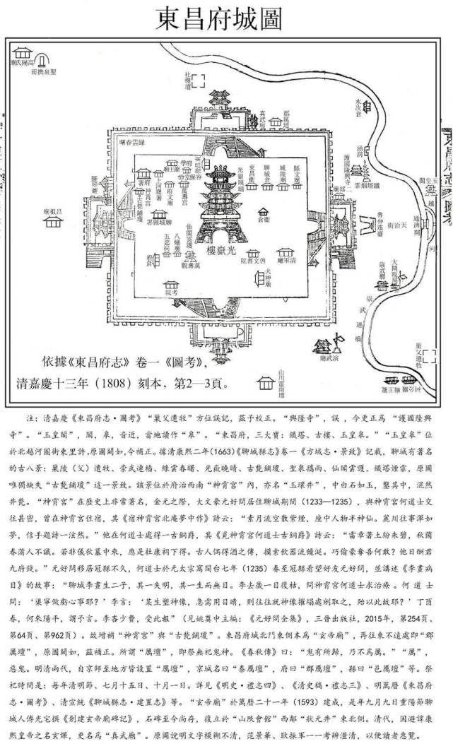 政治教师耿振军以"清嘉庆《东昌府志》卷一《图考"为底本加以整理