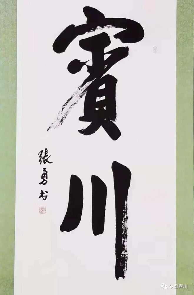 【文化宾川】文化使者——张勇_腾讯新闻