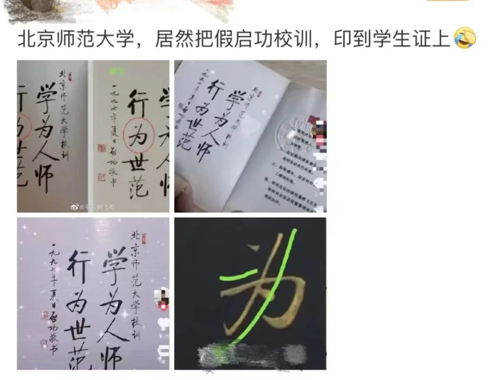 媒体：北京师范大学学生证上印的启功书法被质疑伪作英语高中完形填空技巧