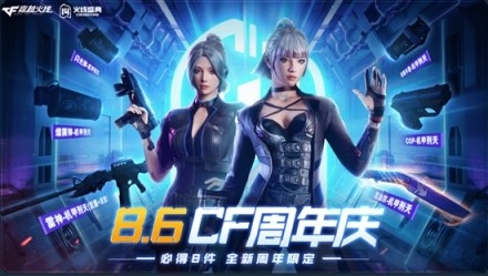 【CF】樱系列角色再添一位，周年庆限定角色就是她了_腾讯新闻