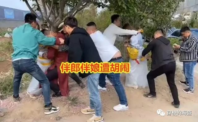 有的地方是闹公公婆婆,有的地方是闹新郎新娘,而有的地方则是闹伴郎和