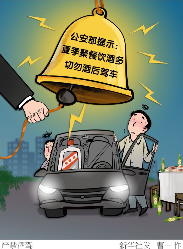 (图表·漫画)【法治】严禁酒驾_腾讯新闻