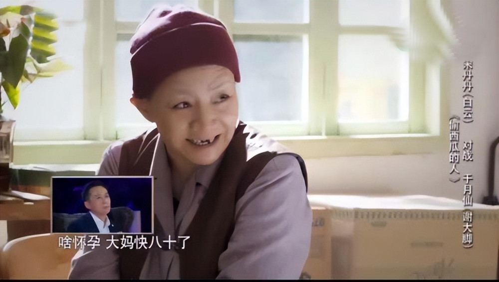 但在之后的表演比赛中,宋丹丹以"白云"挑战于月仙的"大脚".