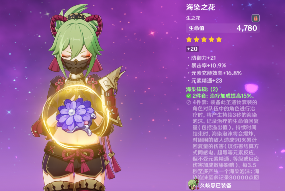 原神:四星角色跟钟离抢圣遗物,而且还成功了?久岐忍更适合千岩四