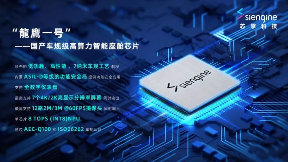 智能座舱soc竞争升级国产7nm芯片迎来重要突破