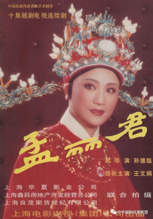 王文娟《孟丽君》丨奇女子的侠骨柔肠