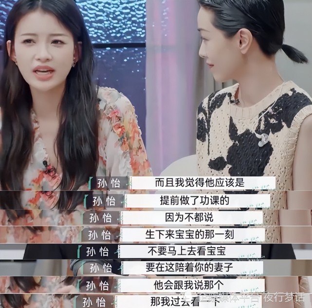 孙怡:另一半可以有社交,但是请保持基本距离