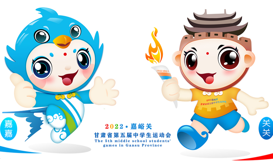 甘肃省第五届中学生运动会吉祥物获选,入围作品公示啦!