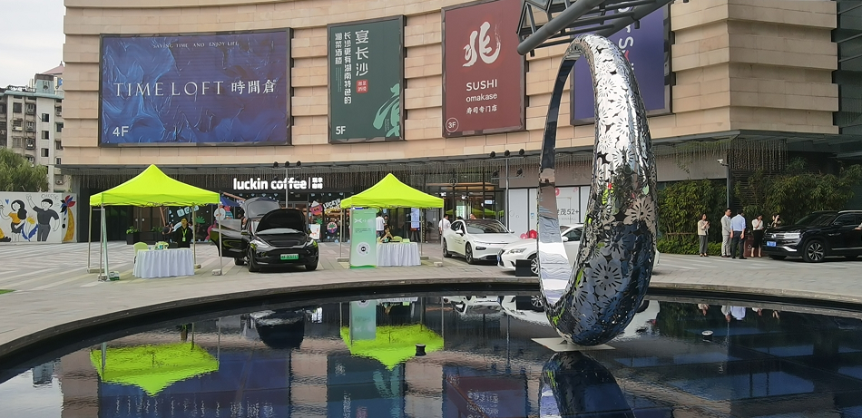 長(zhǎng)沙市芙蓉區(qū)新能源汽車宣講進(jìn)樓宇活動(dòng)啟動(dòng)儀式在長(zhǎng)沙世茂環(huán)球金融中心舉行