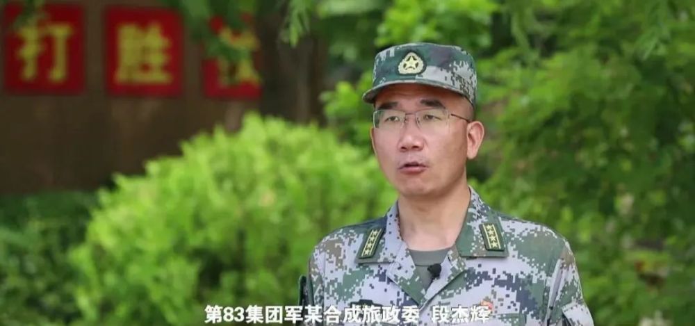 第83集团军某合成旅政委 段杰辉奋进新时代,我们始终传承红色基因