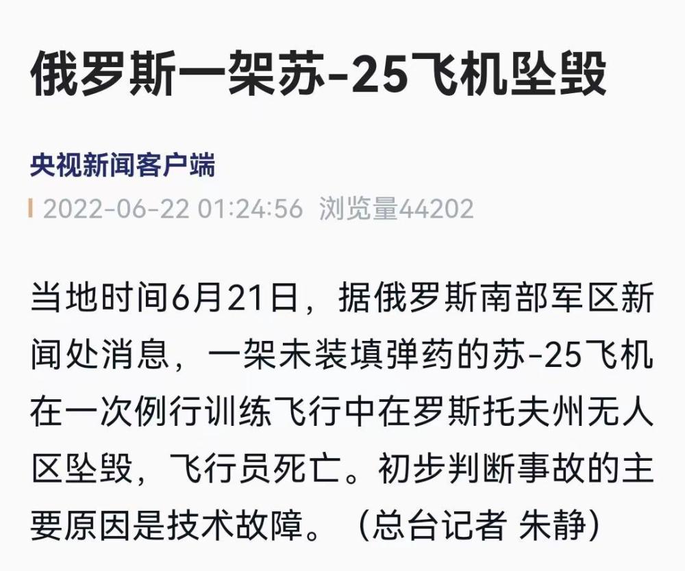 突发飞机坠毁飞行员遇难
