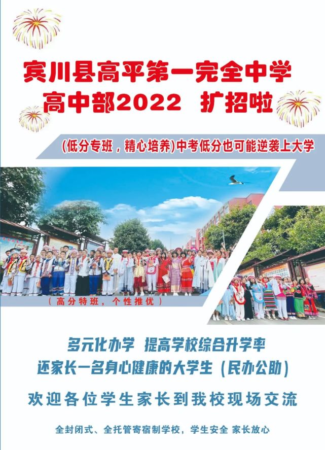 賓川縣高平第一完全中學高中部2022年招生