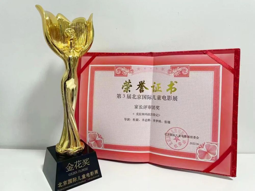 喜报！本土原创动画电影《克拉和玛依历险记》在北京国际儿童电影展获奖啦！