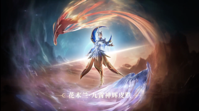 花木兰双形态典藏皮肤九霄神辉形象曝光又被玩家们称作为缝合怪