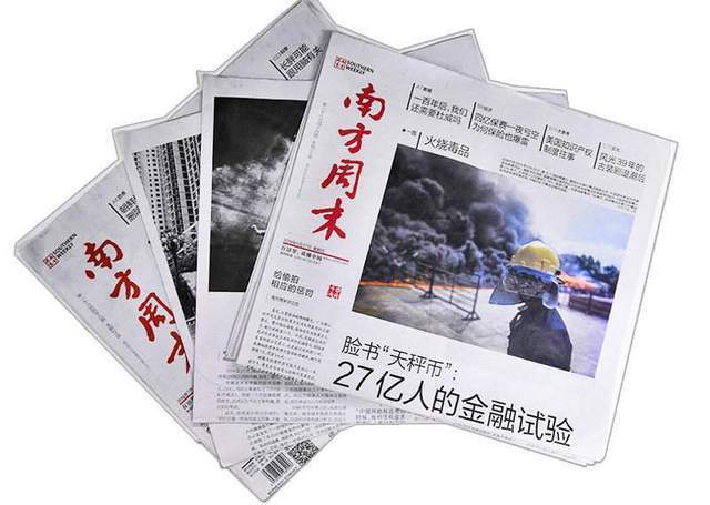 南方周末终于出到2000期了但我的记忆却永远停留在过去