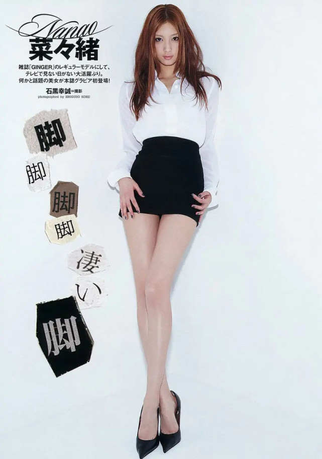 腿长达到85cm,被称为"九头身美女",多次夺得日本网友票选的"美腿"冠军