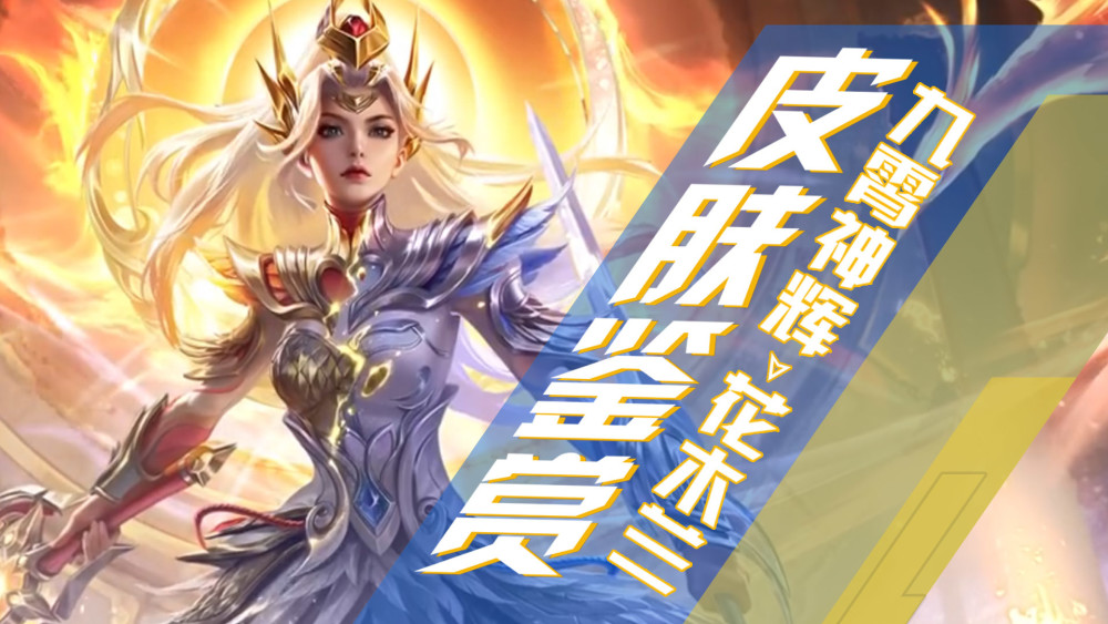 花木兰荣耀典藏皮肤全曝光双形态特效惊艳众人