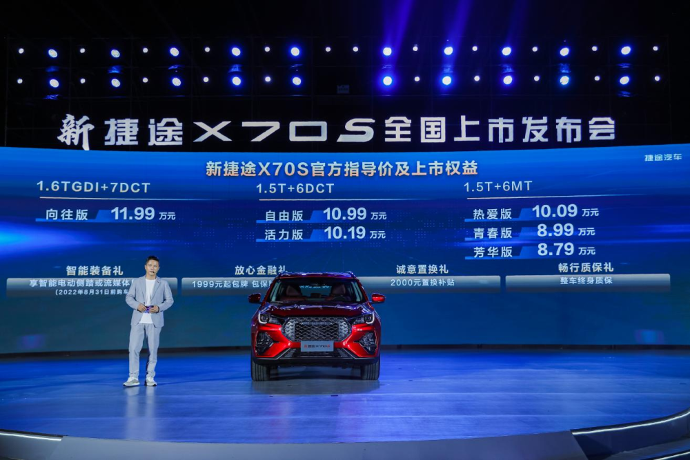 家用大空间SUV超值之选！8.79万元起售，新捷途X70S正式上市衡阳在哪